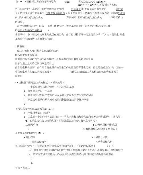 c面向对象课后答案第8章