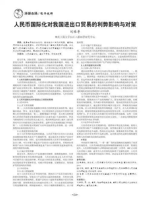 人民币国际化对我国进出口贸易的利弊影响与对策