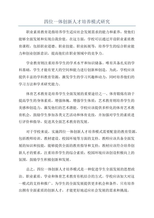 四位一体创新人才培养模式研究