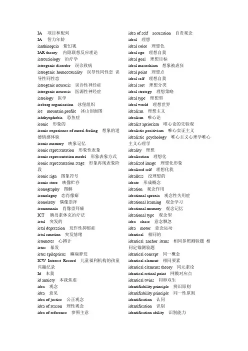 心理学专业词汇英语翻译I~L