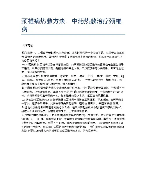 颈椎病热敷方法,中药热敷治疗颈椎病【医学养生常识】