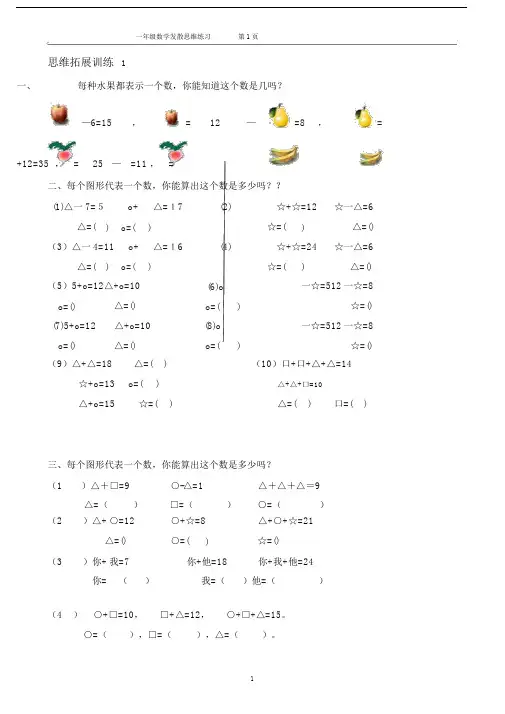 一年级数学思维拓展训练(共51套)
