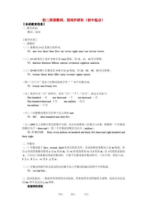八年级英语数词、冠词外研社(初中起点)知识精讲
