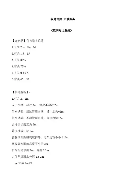 一级建造师 市政有关数字总结  20221012更新