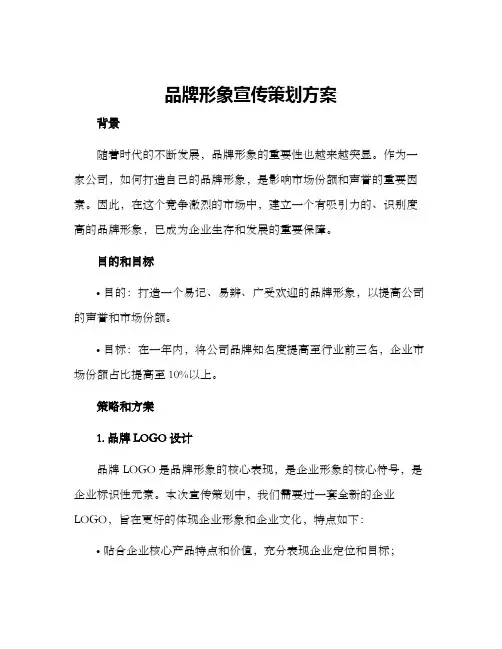 品牌形象宣传策划方案