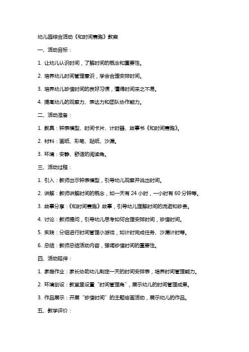 幼儿园综合活动《和时间赛跑》教案