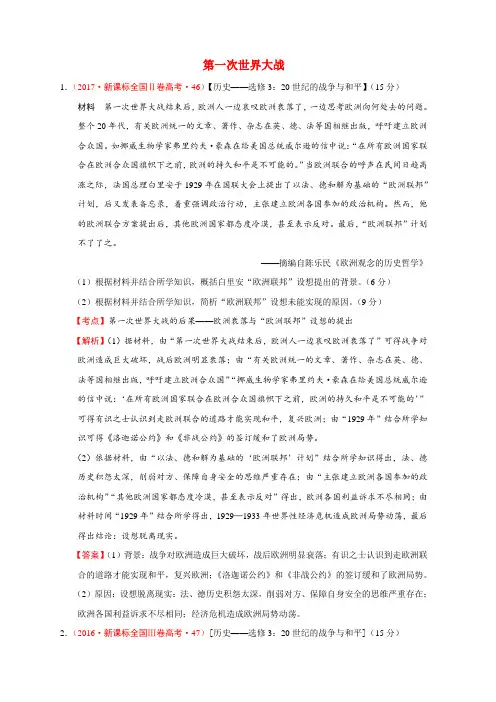 2012—2019年新课标全国卷高考历史试题分解：选修3 20世纪的战争与和平