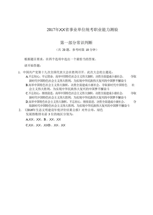 2017年贵州省事业单位统考职业能力测验