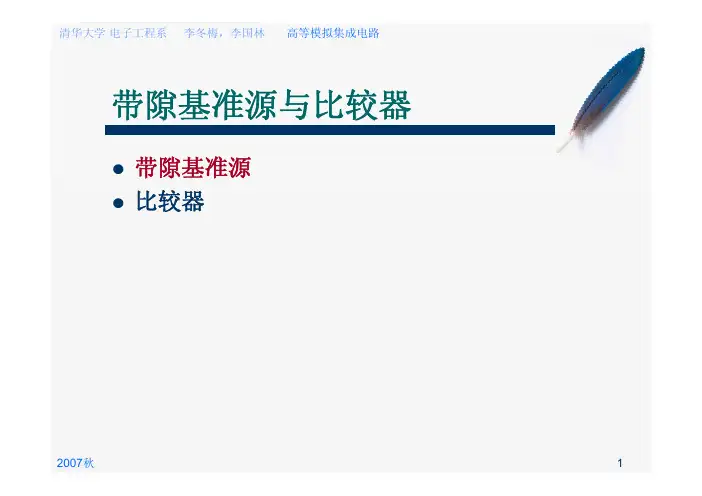 Lecture14_带隙基准源与比较器
