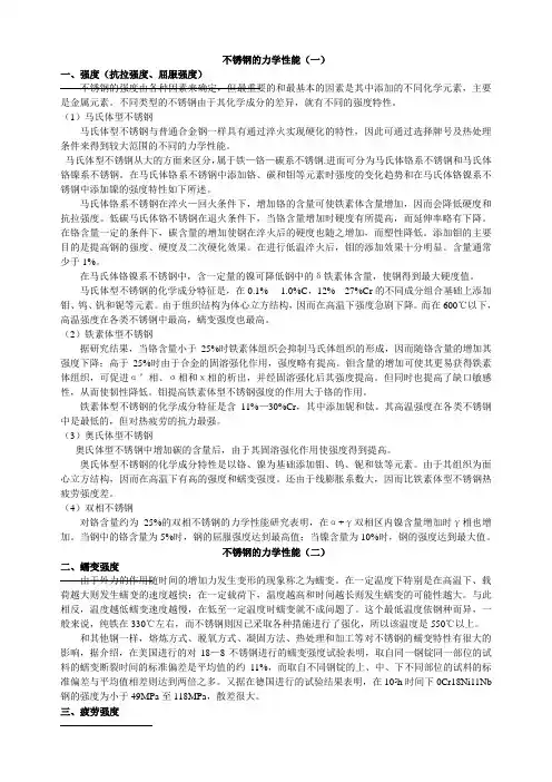 【完整版】不锈钢的力学性能