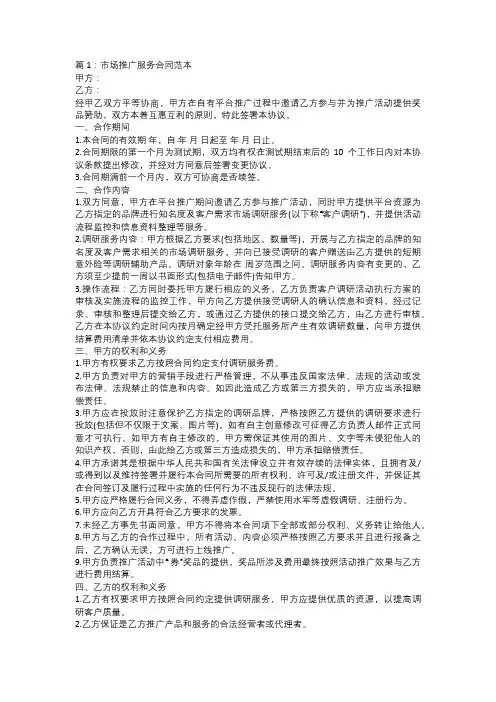 市场推广服务合同范本