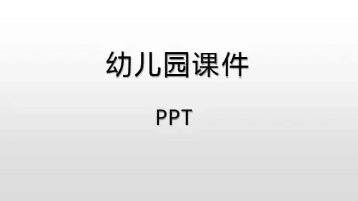 走向世界大舞台课件ppt