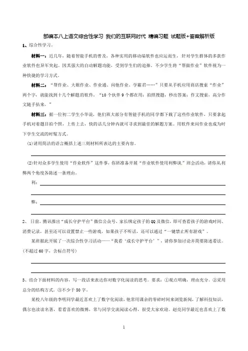 部编本八上语文综合性学习 我们的互联网时代 精编习题 试题打印版