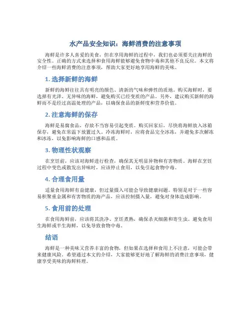 水产品安全知识：海鲜消费的注意事项