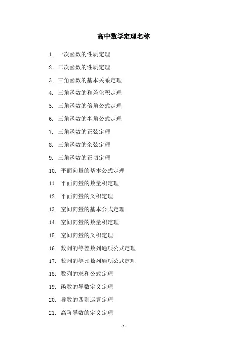 高中数学定理名称