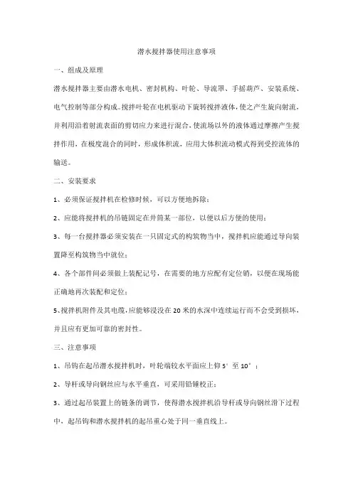 潜水搅拌器使用注意事项