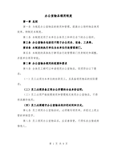 办公室物品领用制度(5篇)