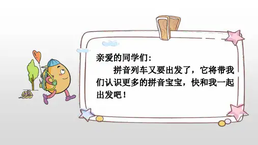 2024年新教材一年级语文上册第三单元-汉语拼音 教学课件