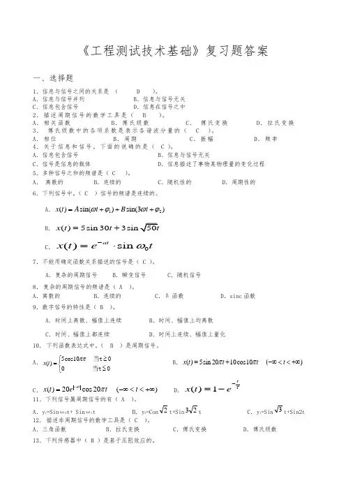 工程测试技术基础习题答案 2