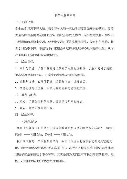 科学用脑效率高