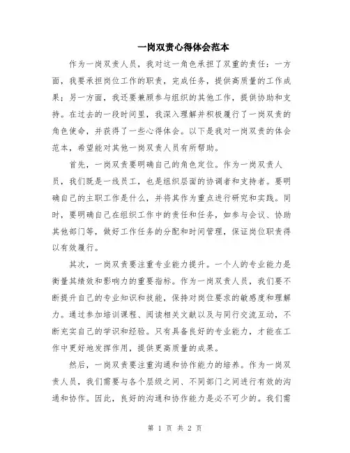 一岗双责心得体会范本