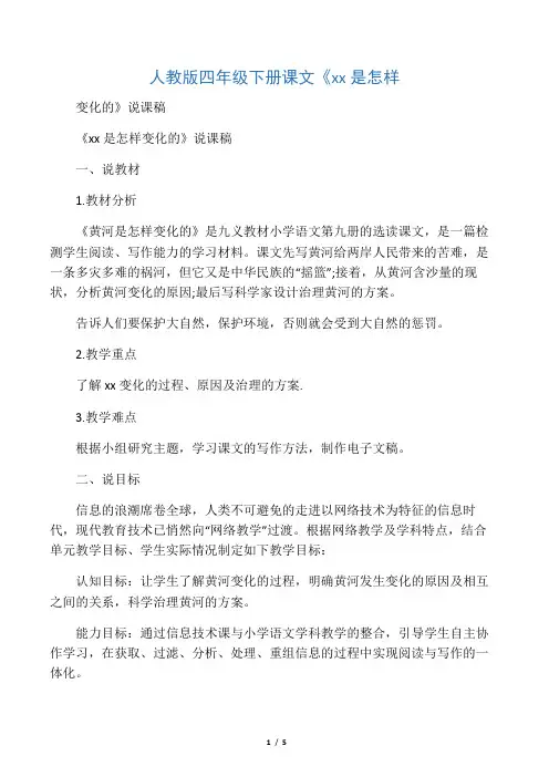 人教版四年级下册课文《黄河是怎样