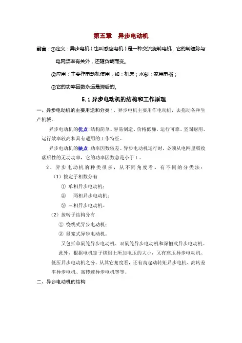 异步电动机的结构和工作原理
