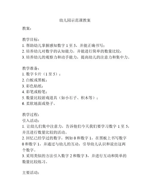 幼儿园示范课教案
