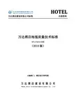 4.2附件6-2016-万达酒店地毯质量技术标准