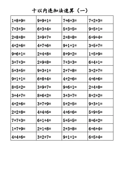 10以内三连加减法卡片