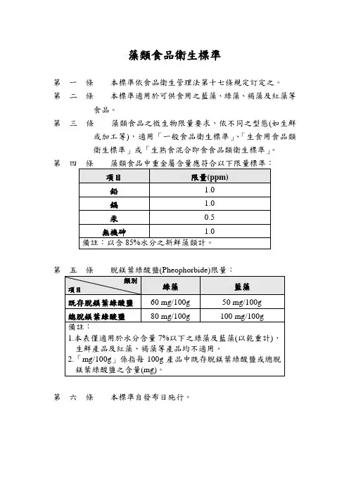 藻类食品卫生标准