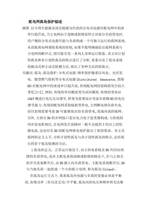 孤岛保护