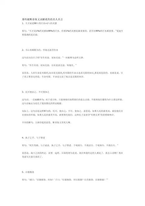 那些被断章取义误解讹传的名人名言