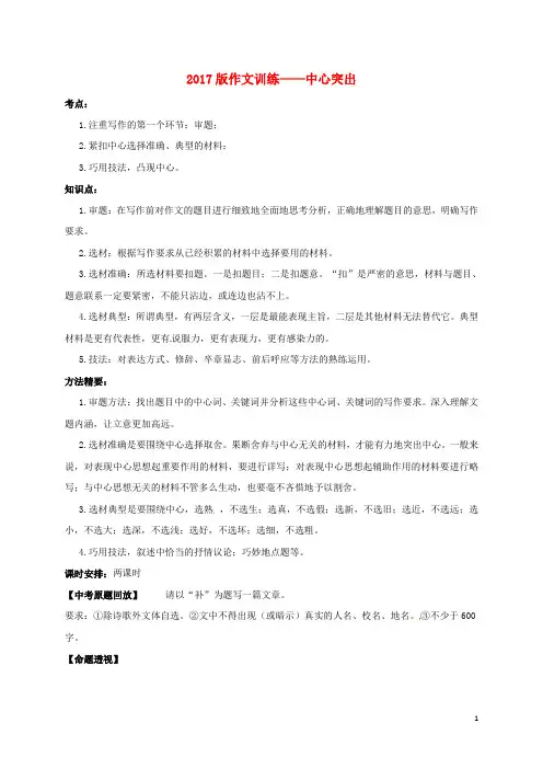 江苏省镇江市2017届中考语文作文中心突出复习学案