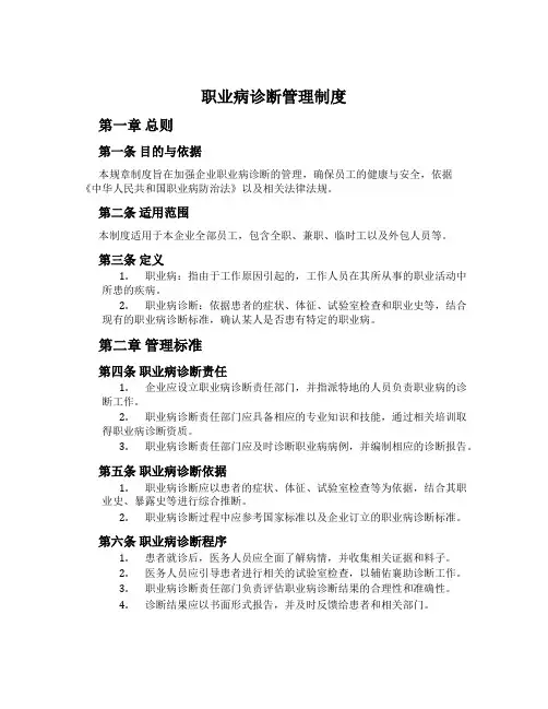 职业病诊断管理制度