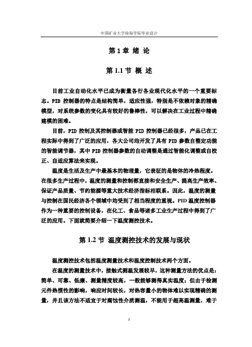 基于单片机的PID控制器设计正文