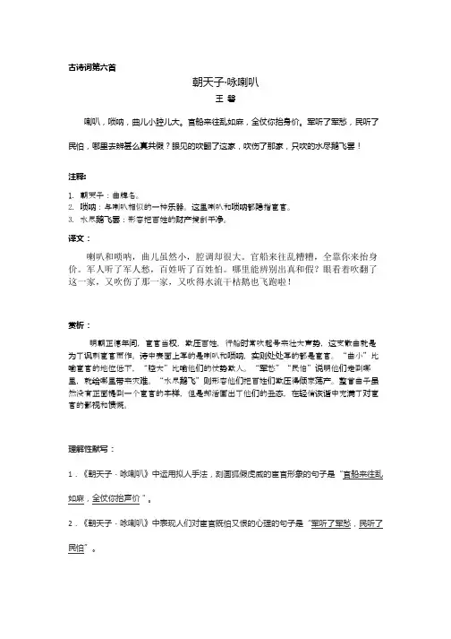 《朝天子·咏喇叭》原文赏析及理解性默写