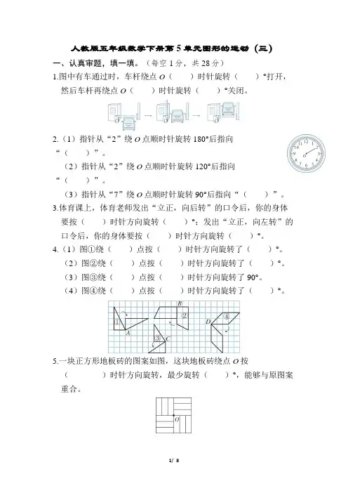 人教版五年级数学下册第5单元图形的运动专项试卷附答案