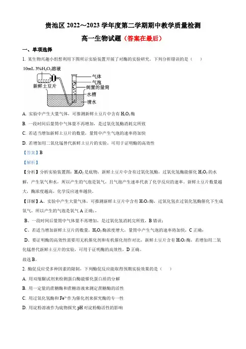 安徽省池州市贵池区2022-2023学年高一下学期期中生物试题含解析