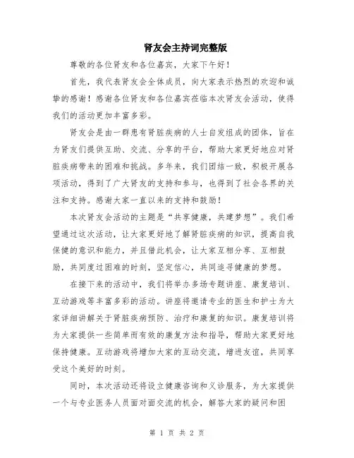 肾友会主持词完整版