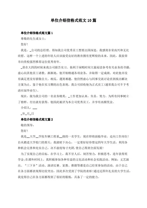 单位介绍信格式范文10篇