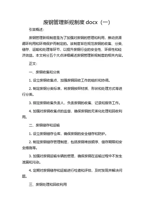 废钢管理新规制度docx(一)