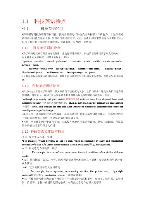 科技英语翻译心得