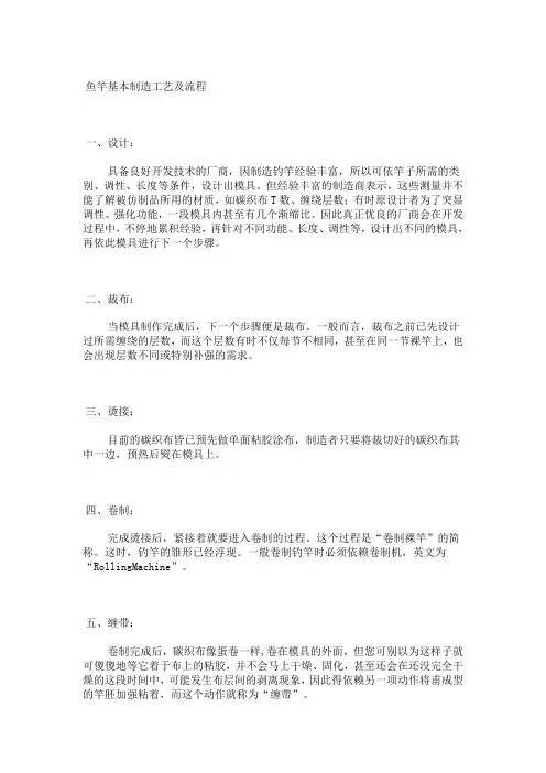 鱼竿基本制造工艺及流程