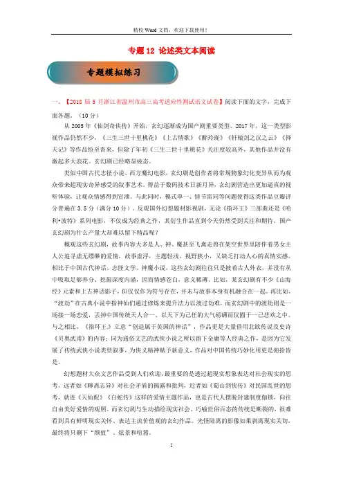 【特训】浙江高考语文大一轮复习专题12论述类文本阅读(含解析)2