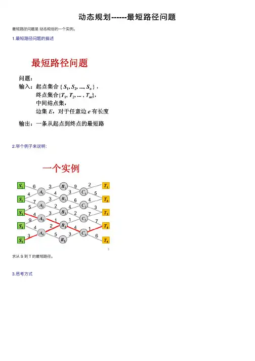 动态规划------最短路径问题