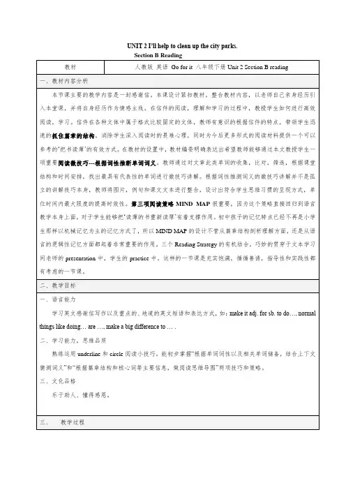 英语人教版八年级下册Unit 2 SectionB