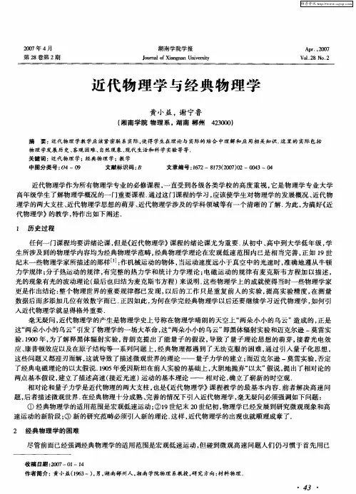 近代物理学与经典物理学