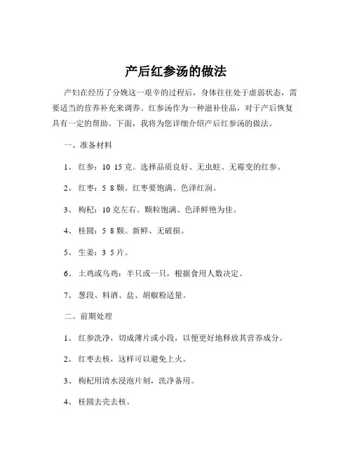 产后红参汤的做法