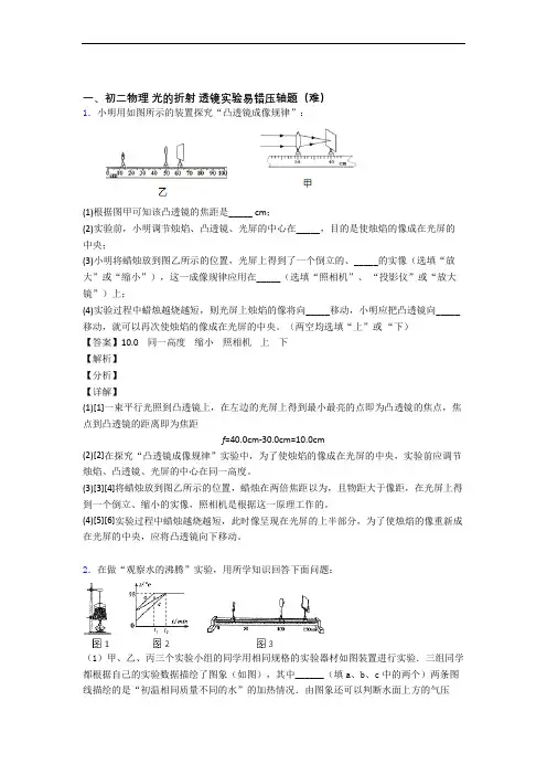 八年级上册光的折射 透镜单元测试题(Word版 含解析)